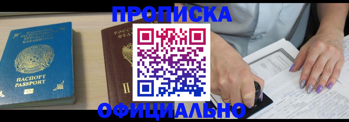 прописка 2025 в Камызяке