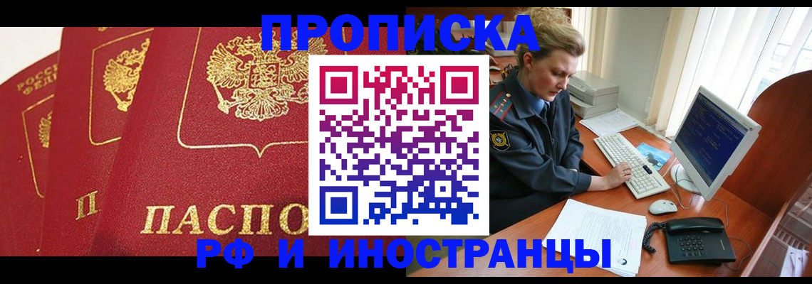 прописка иностранных граждан в Камызяке